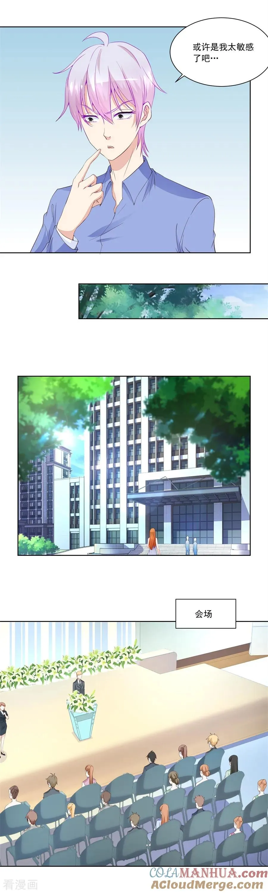 第184话 扣子 第6页