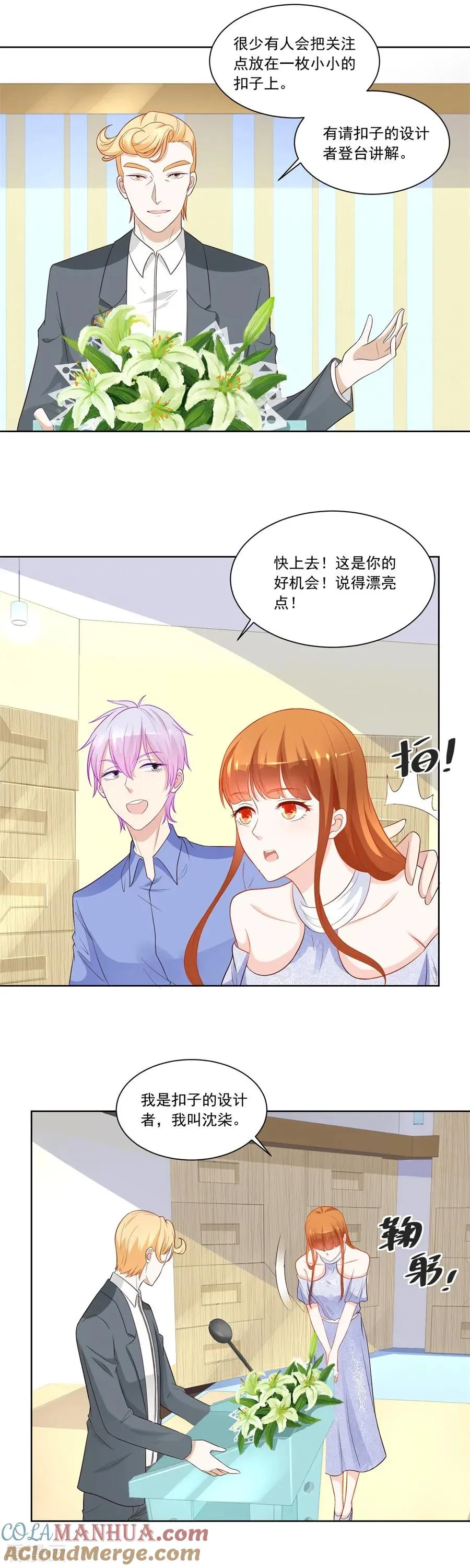 第184话 扣子 第8页