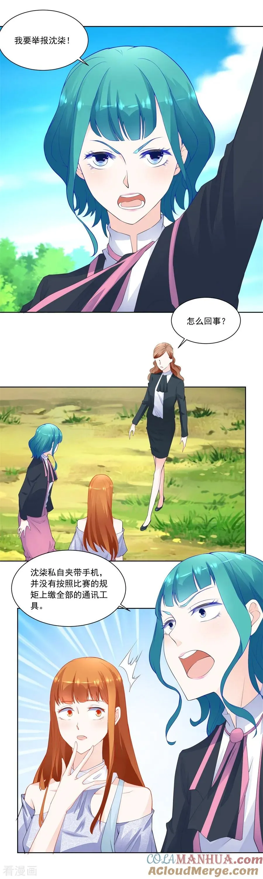 第187话 诬陷 第9页