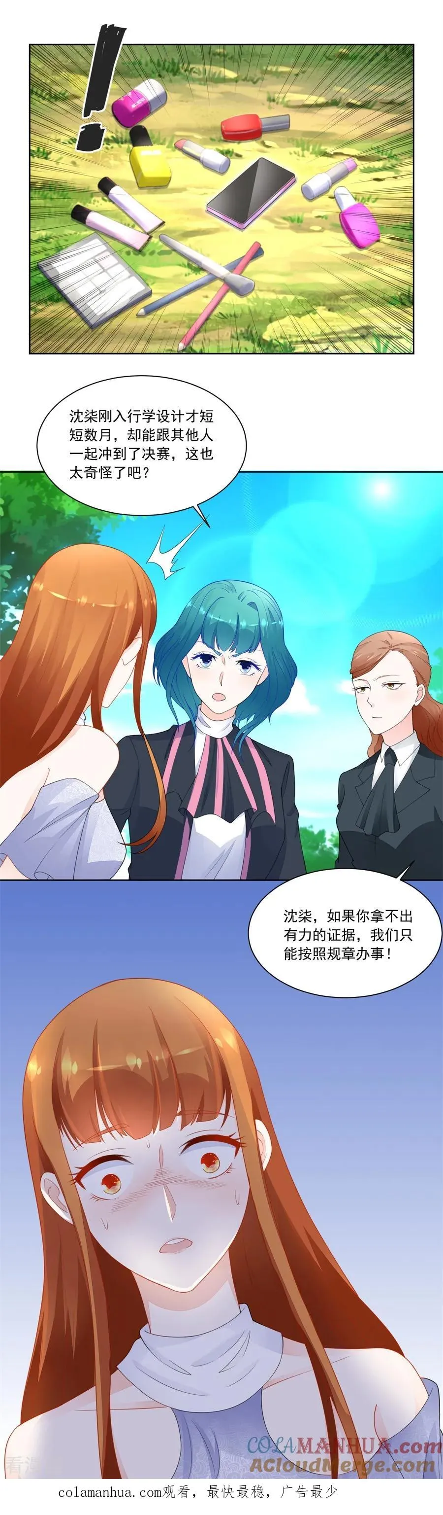 第187话 诬陷 第11页