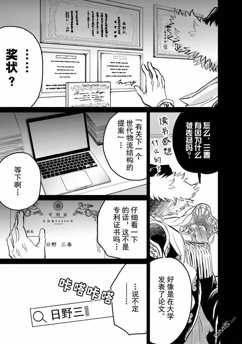 第36话 第5页