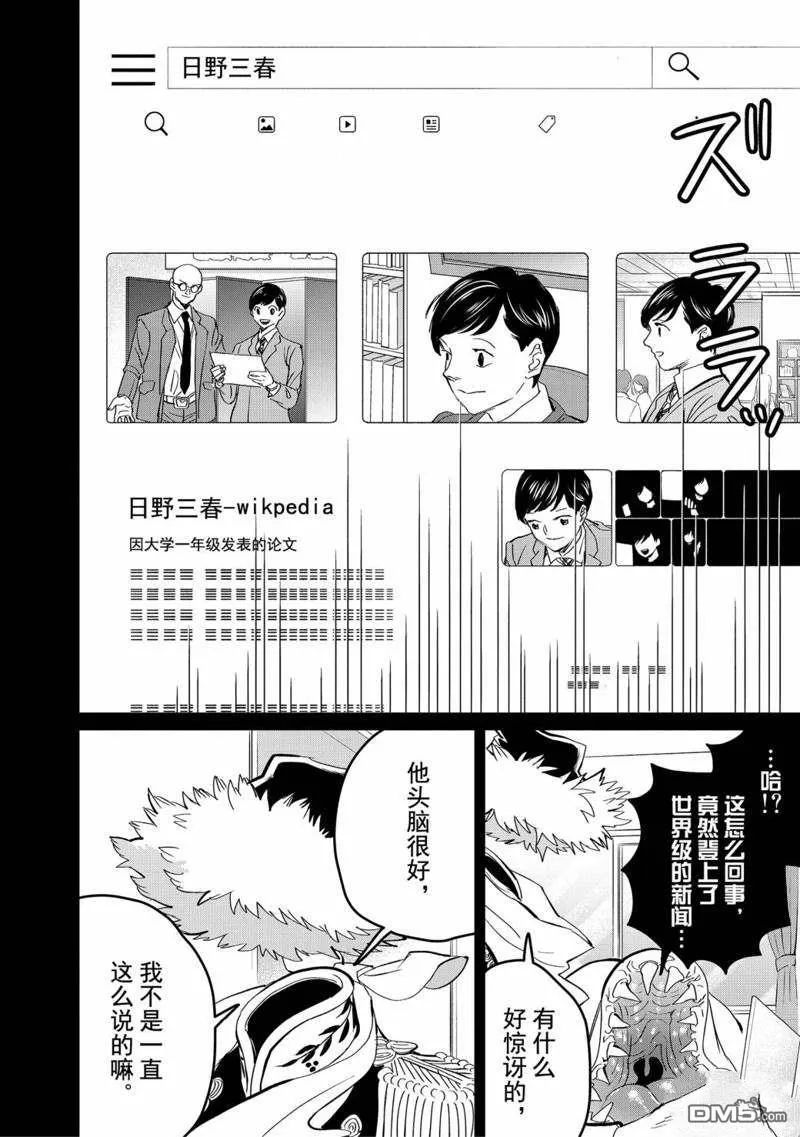 第36话 第6页