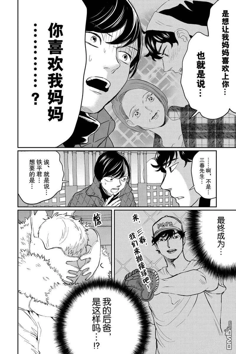 第28话 第6页