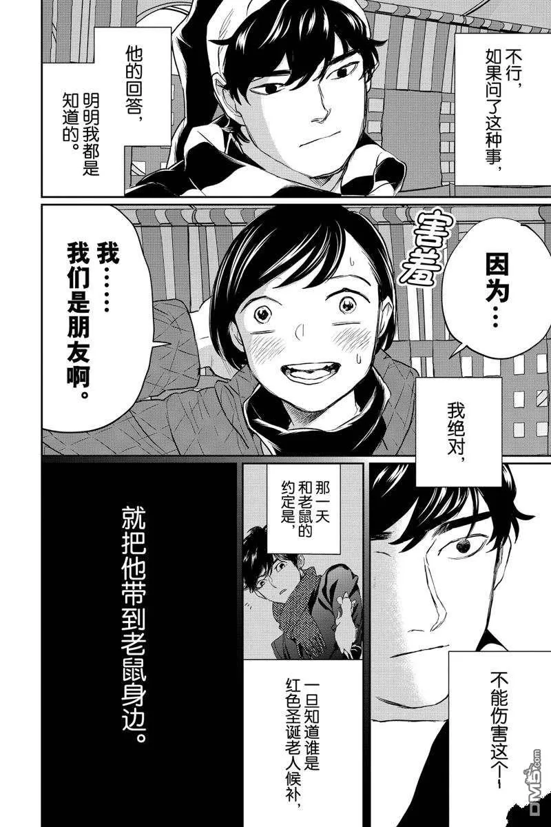 第28话 第8页