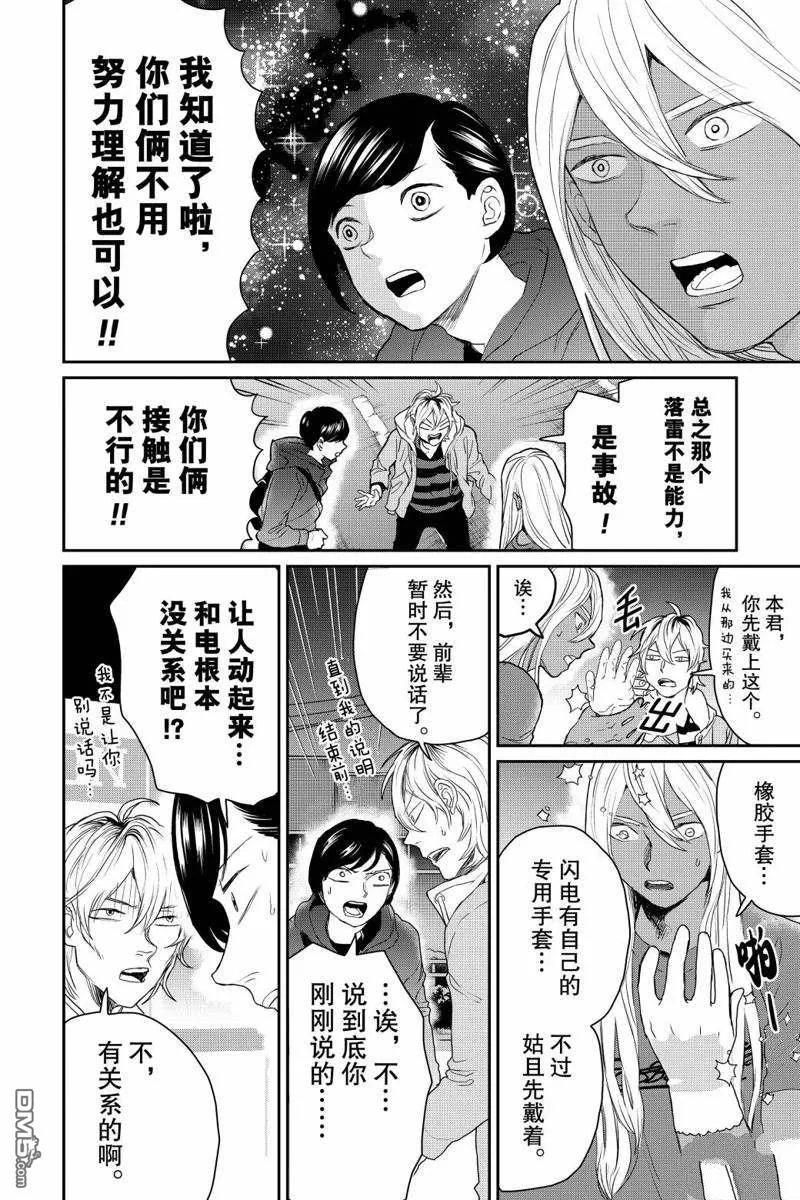第21话 第4页