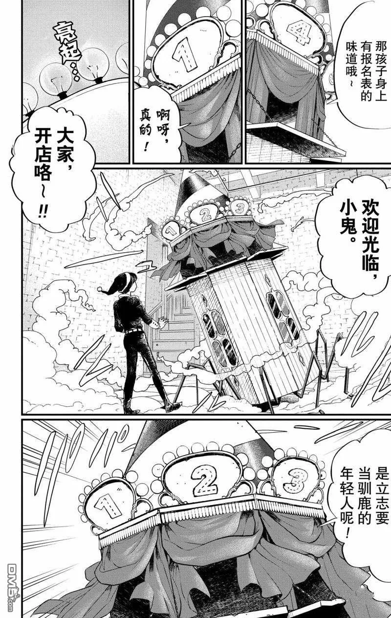 第9话 第8页