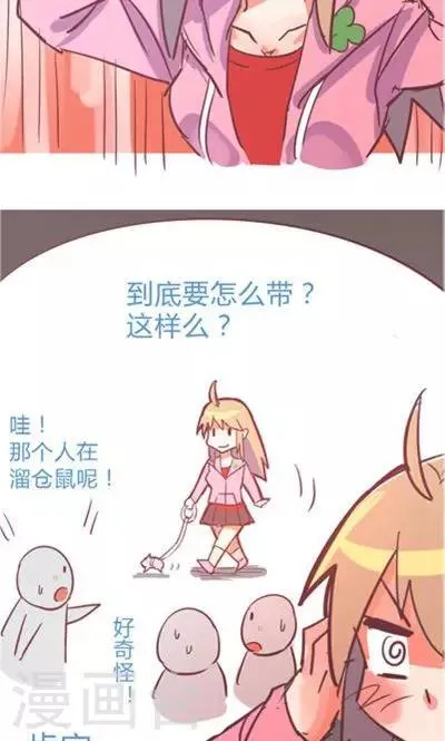 第8话5 仓鼠篇 第12页