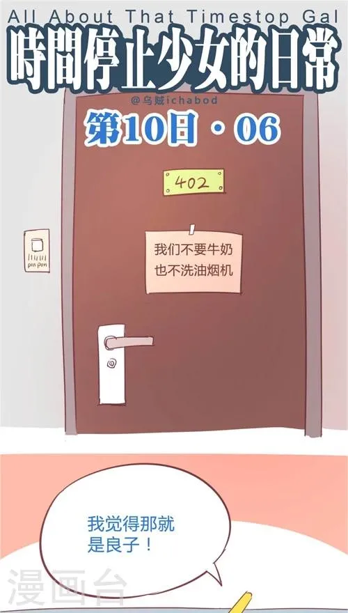 第10话6 反闯入者 第1页