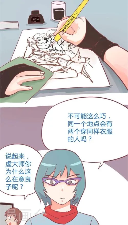 第10话6 反闯入者 第2页