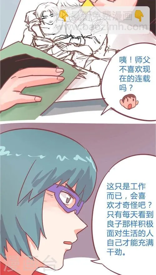 第10话6 反闯入者 第7页