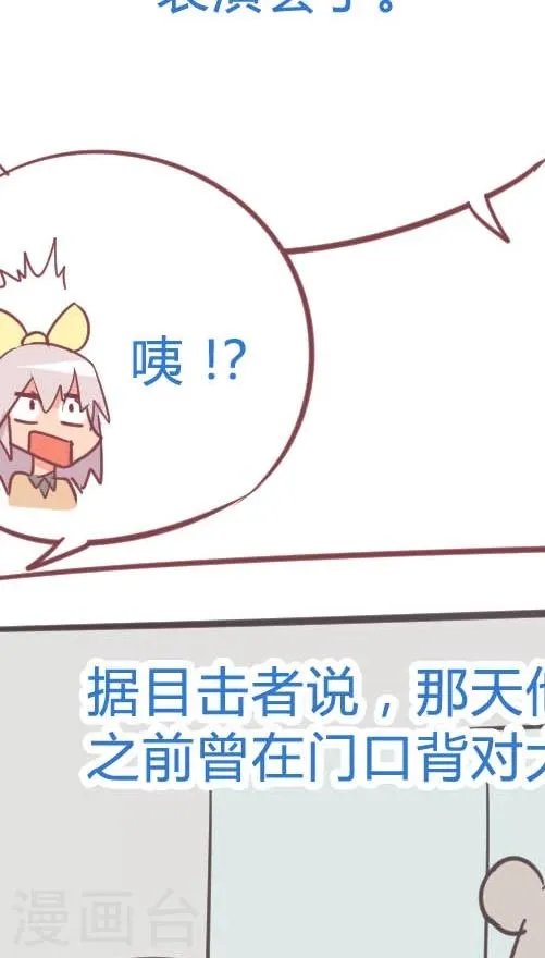 第12话3 吱吱侠的真身 第14页