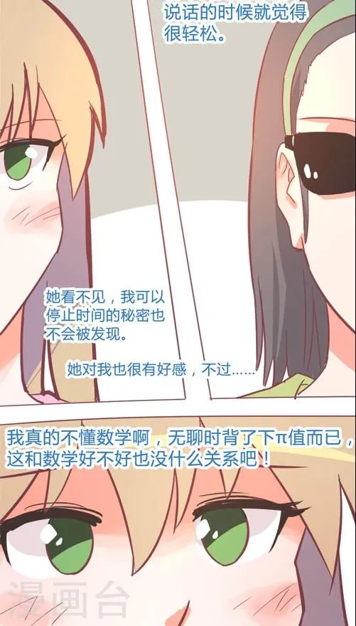 第13话4 不可能跟上你 第2页