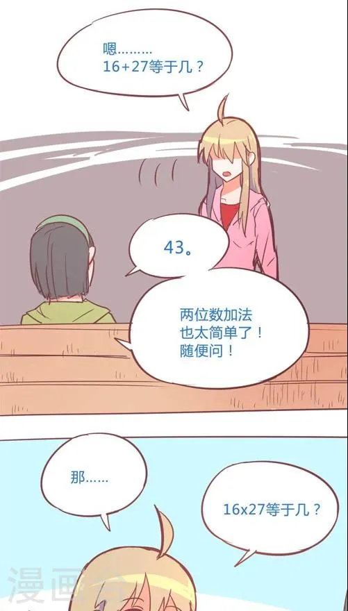 第13话4 不可能跟上你 第7页