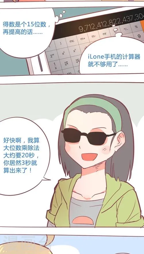 第13话4 不可能跟上你 第19页