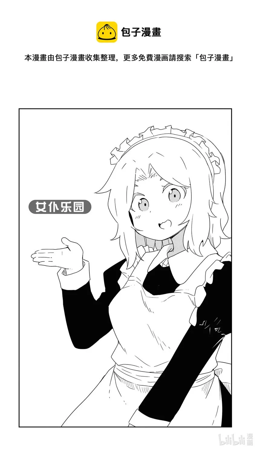 番外篇 女仆花园 第1页