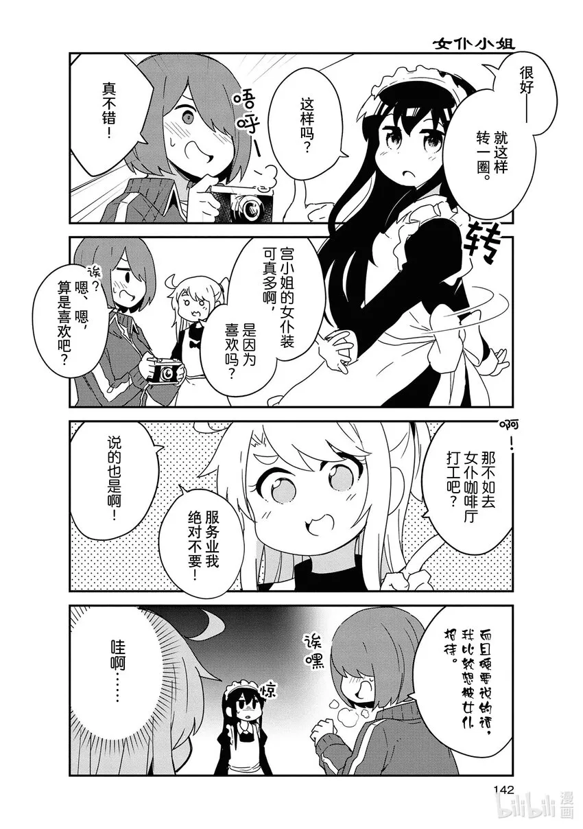 番外篇 女仆花园 第2页