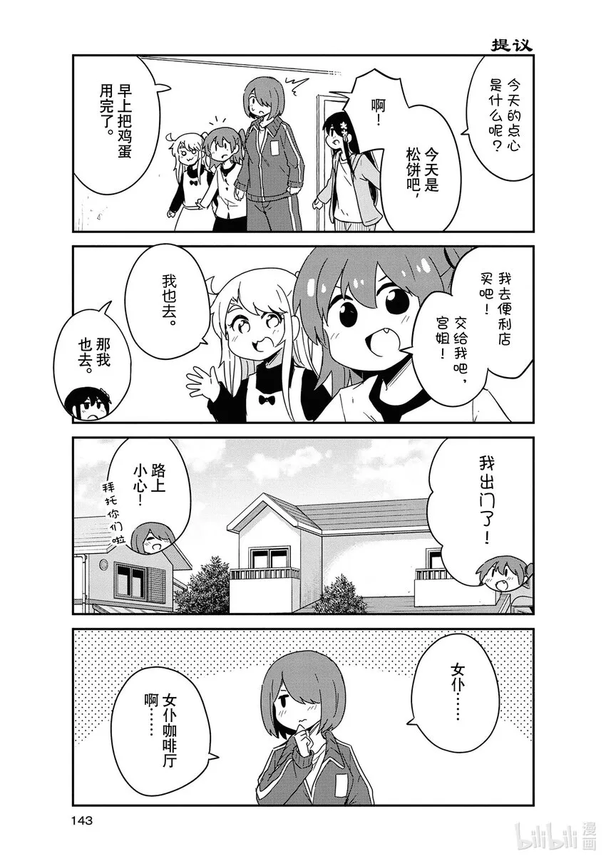 番外篇 女仆花园 第3页