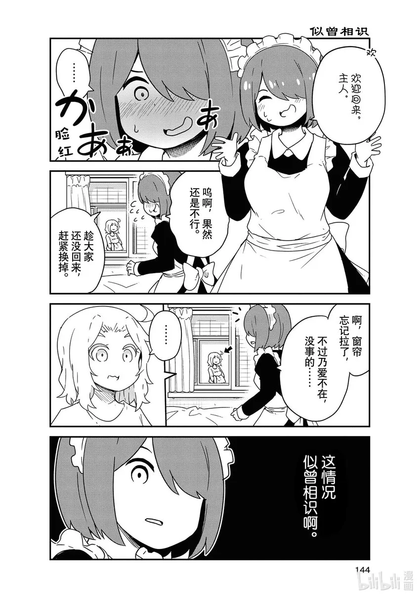 番外篇 女仆花园 第4页
