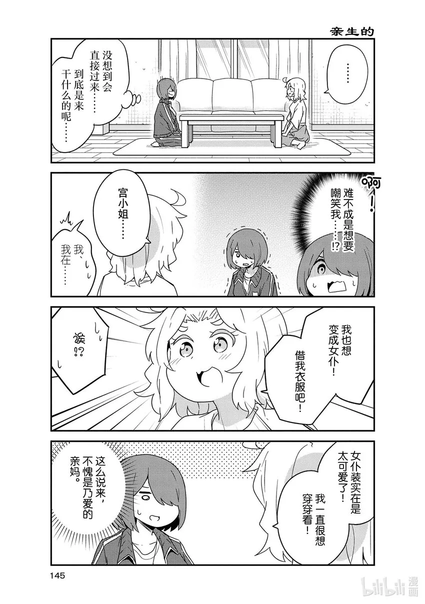 番外篇 女仆花园 第5页
