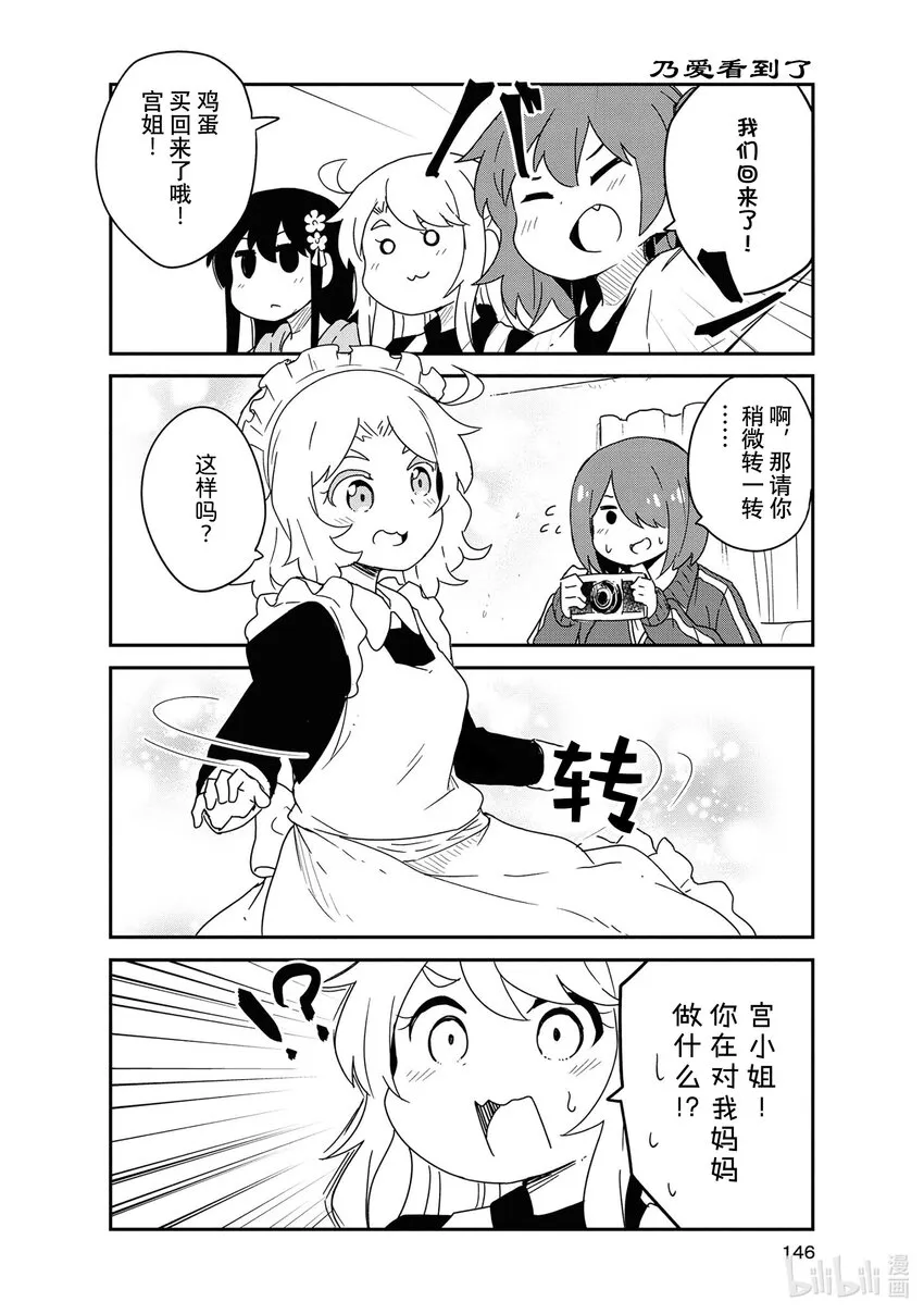 番外篇 女仆花园 第6页