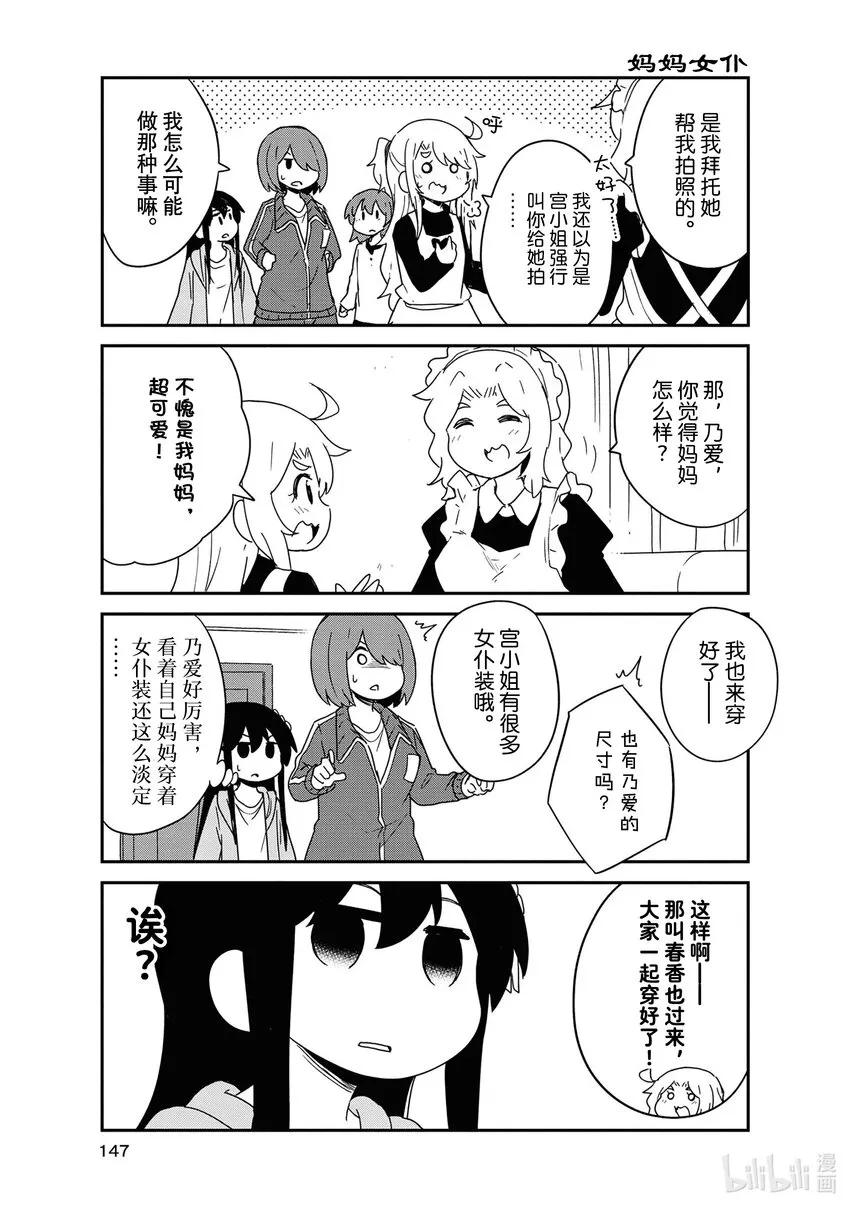 番外篇 女仆花园 第7页
