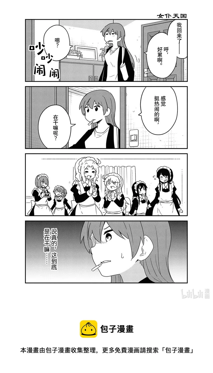 番外篇 女仆花园 第8页