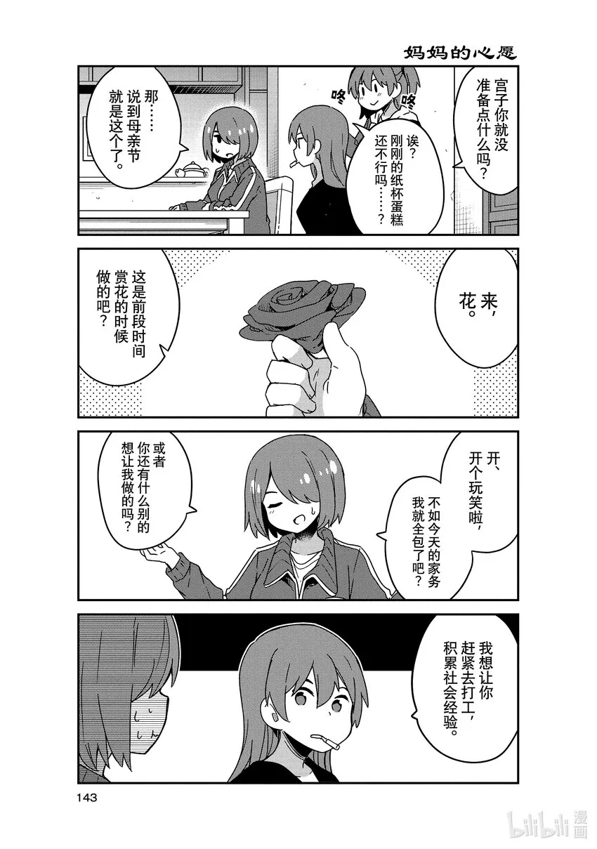 番外篇 母亲节 第3页