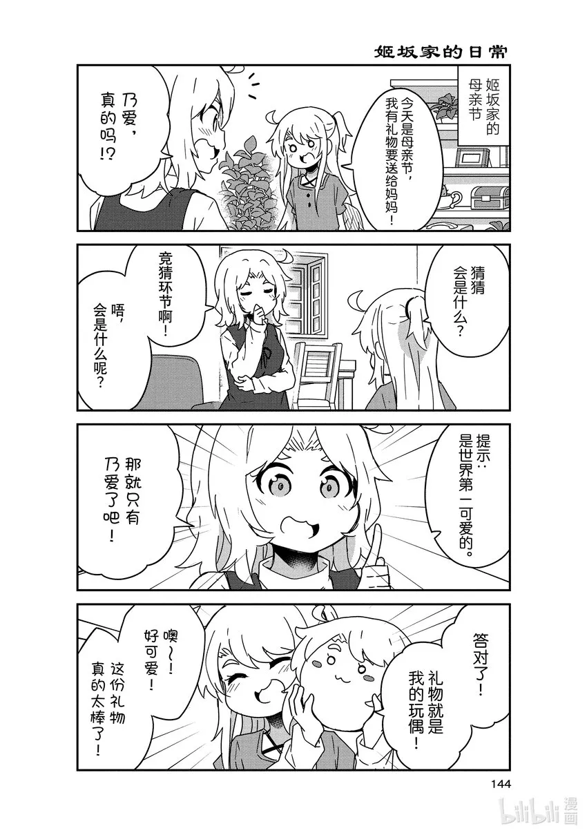 番外篇 母亲节 第4页