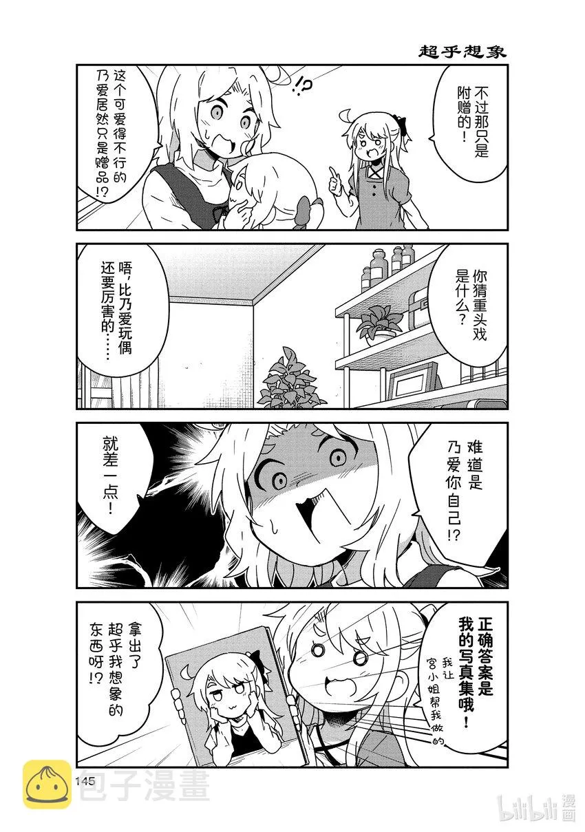 番外篇 母亲节 第5页