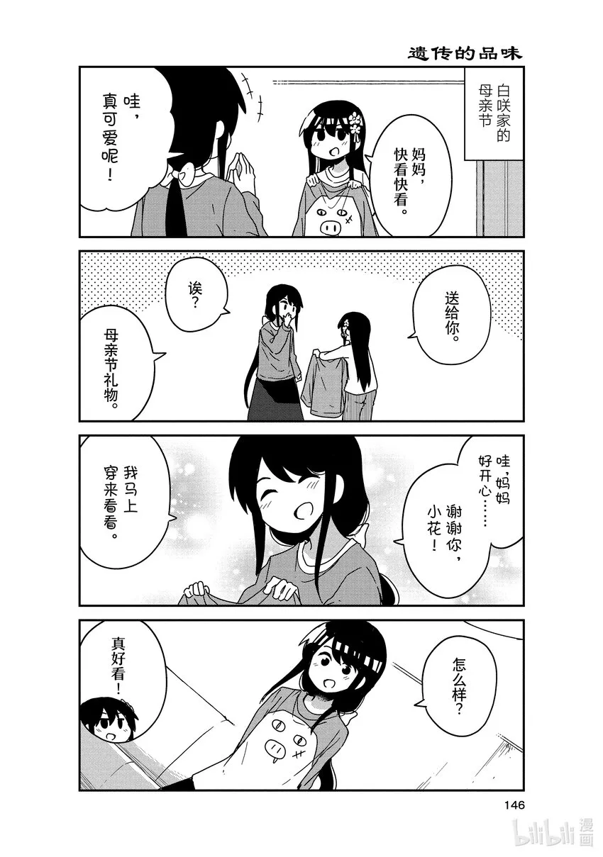番外篇 母亲节 第6页