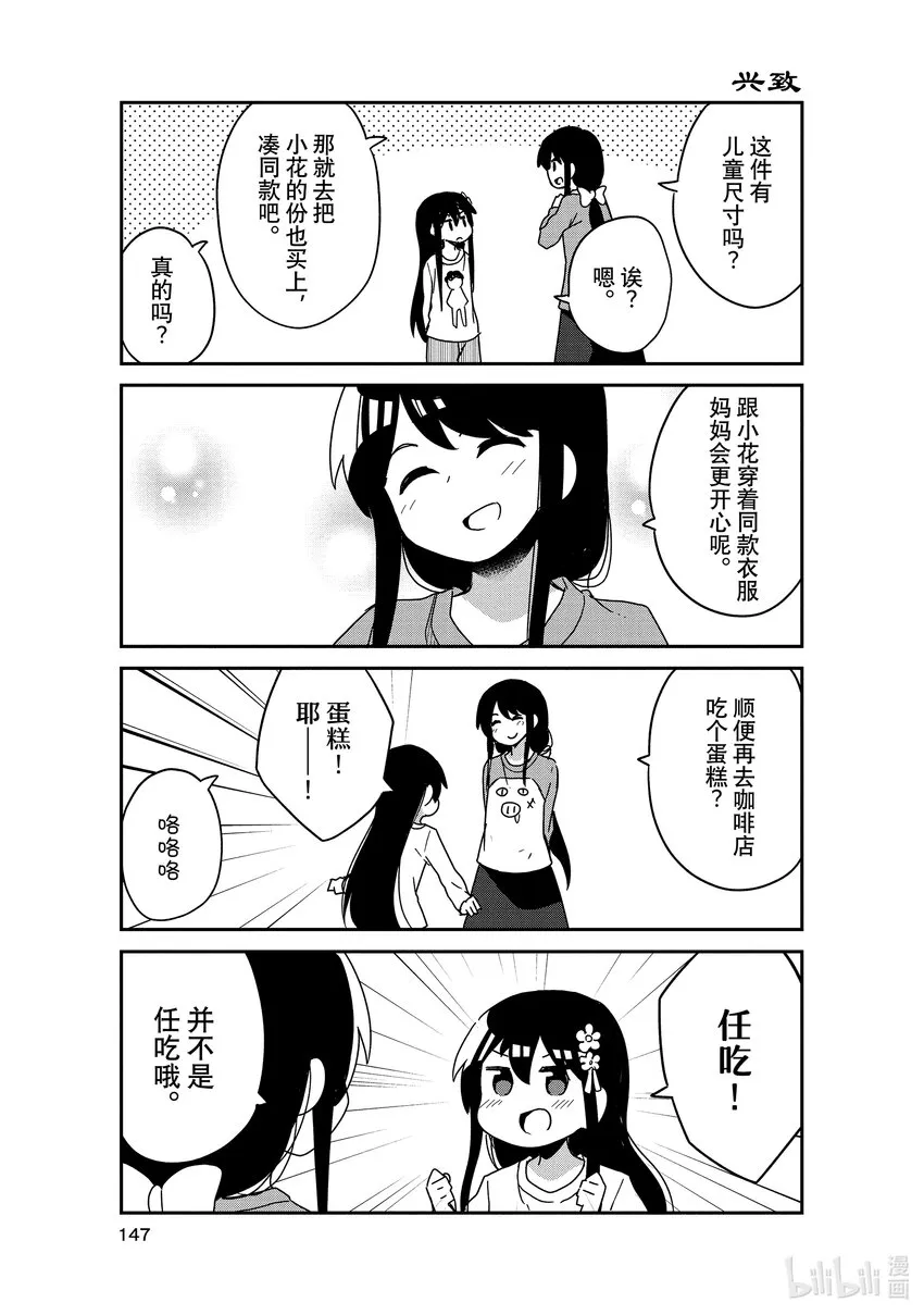 番外篇 母亲节 第7页