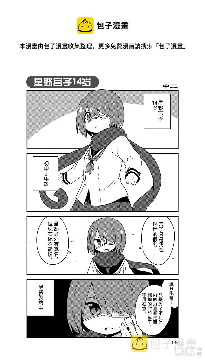 番外篇 星野宫子的14岁 第1页