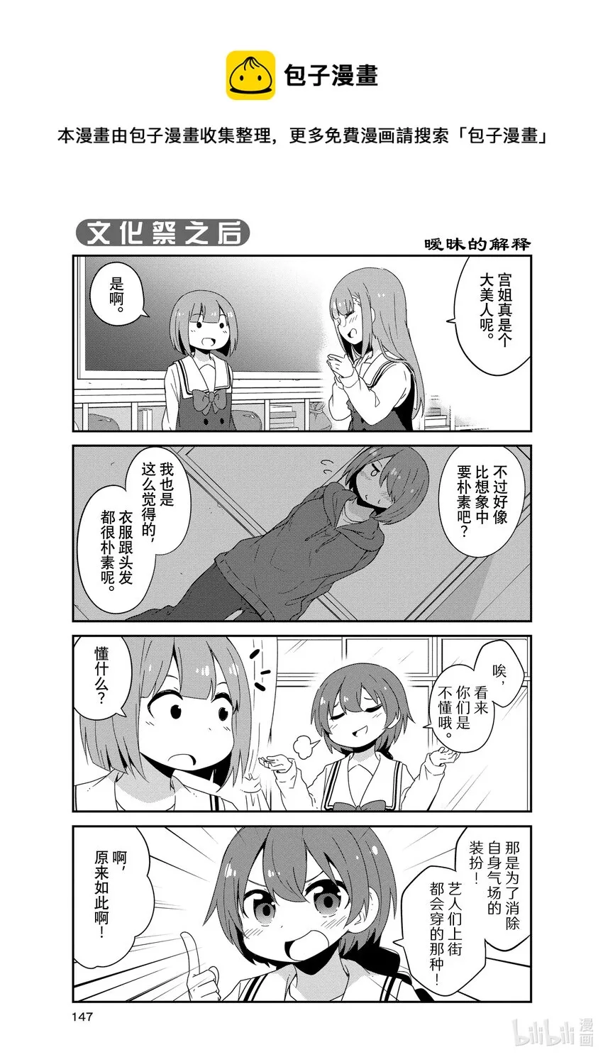 番外篇 文化祭之后 第1页
