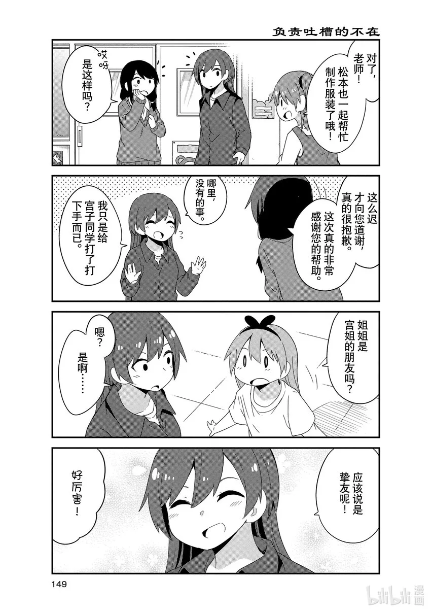 番外篇 文化祭之后 第3页