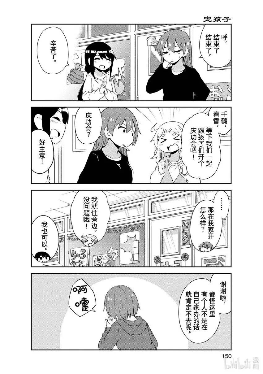 番外篇 文化祭之后 第4页