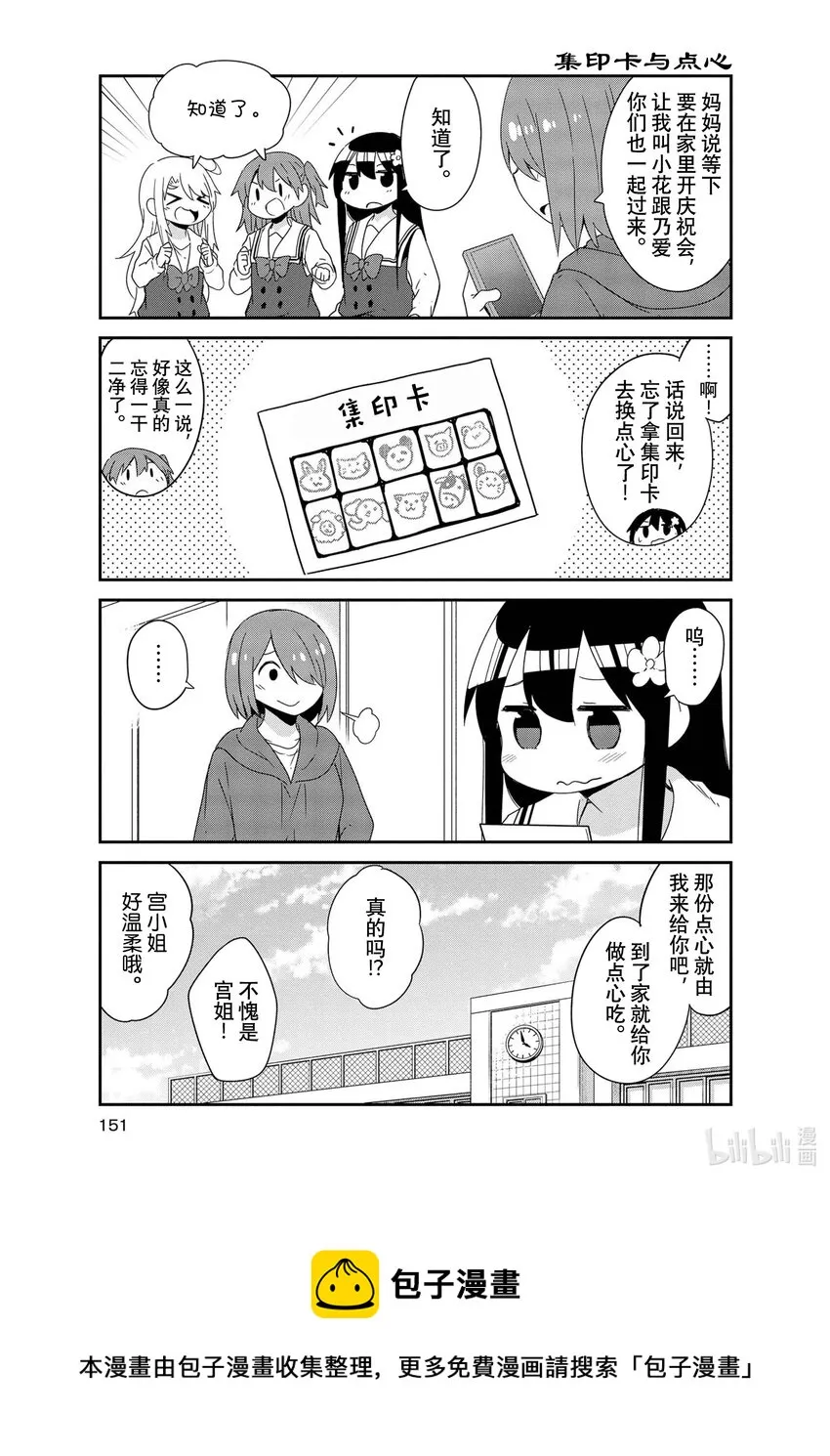 番外篇 文化祭之后 第5页