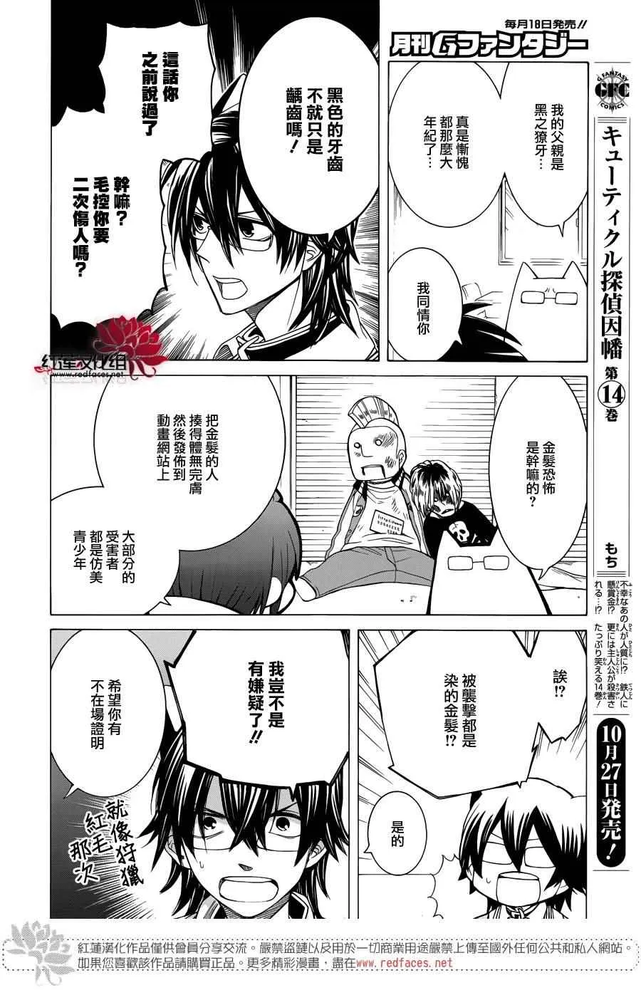 第86话 第6页