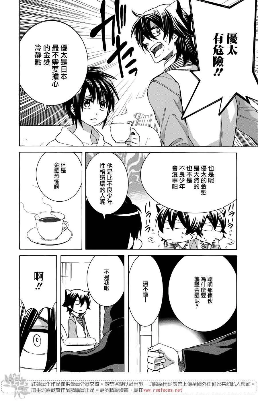 第86话 第8页
