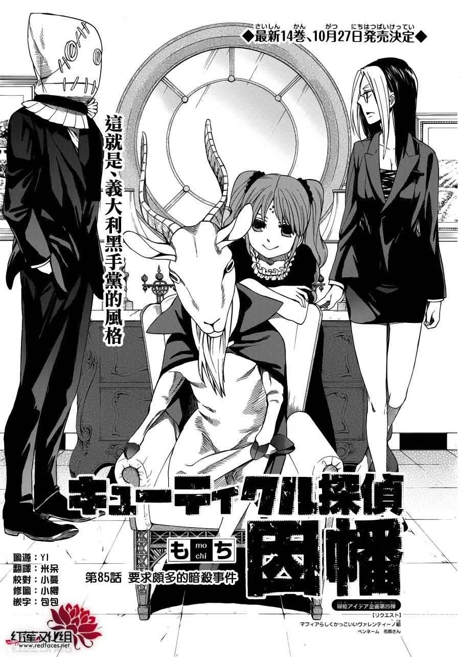第85话 第3页