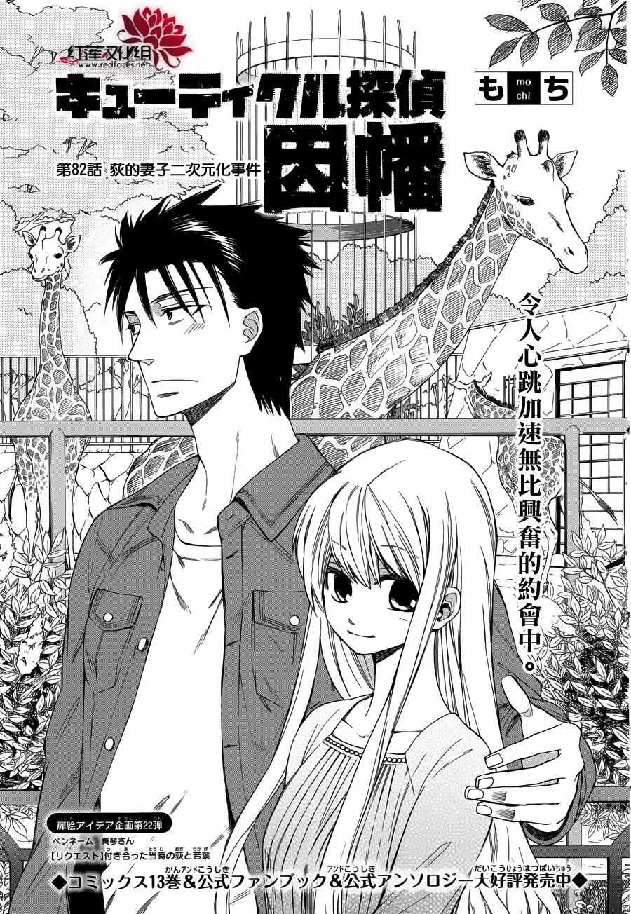 第82话 第3页