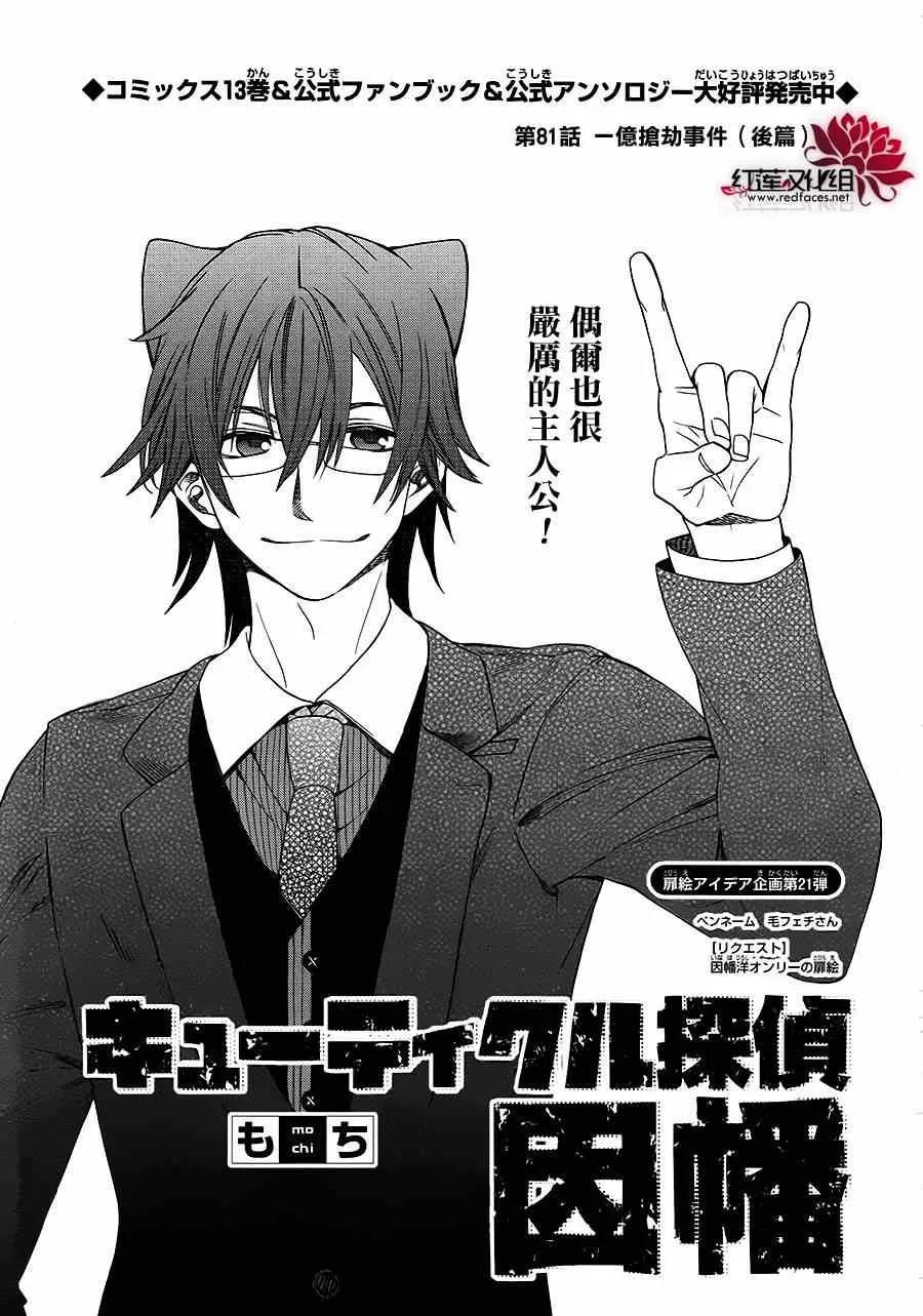 第81话 第3页