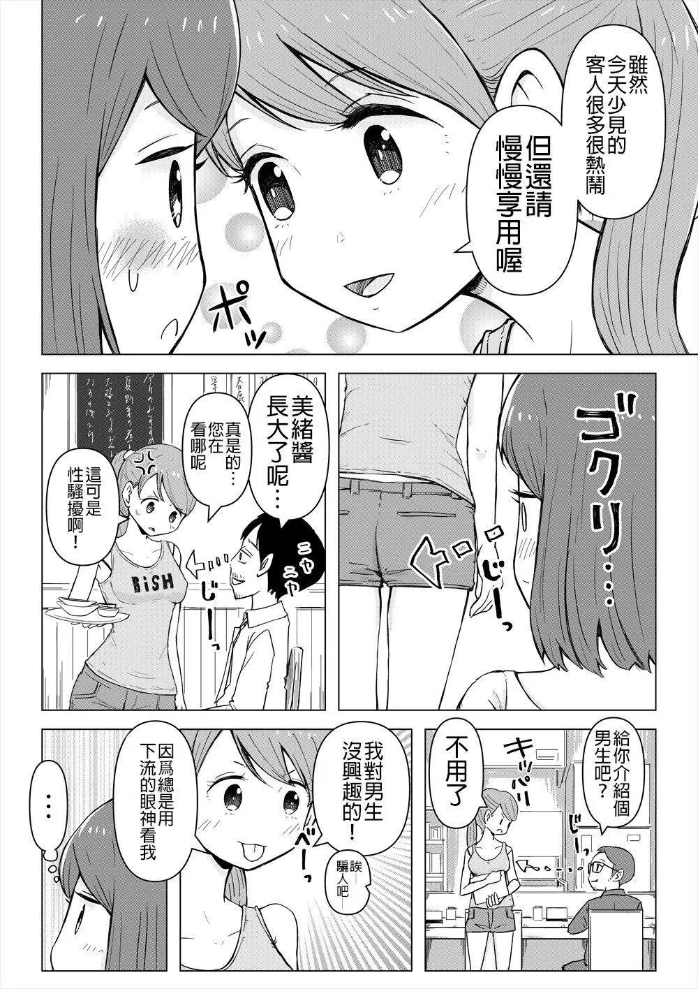 第1话 短篇 第3页