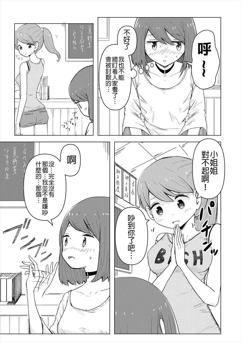 第1话 短篇 第4页
