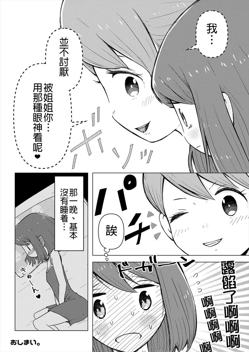 第1话 短篇 第5页
