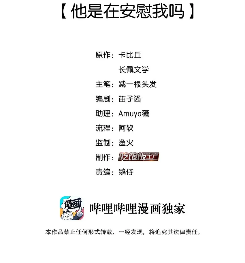 052 他是在安慰我吗 第2页