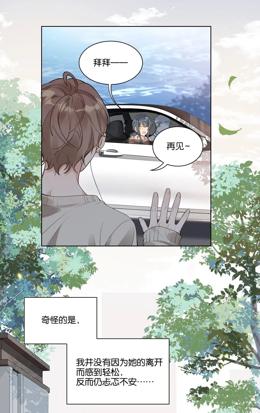 012 我要受不了了 第21页