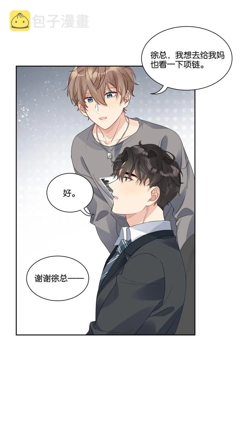 026 徐升的理想结婚对象 第7页