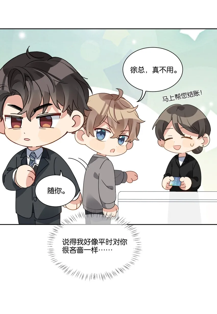 026 徐升的理想结婚对象 第23页