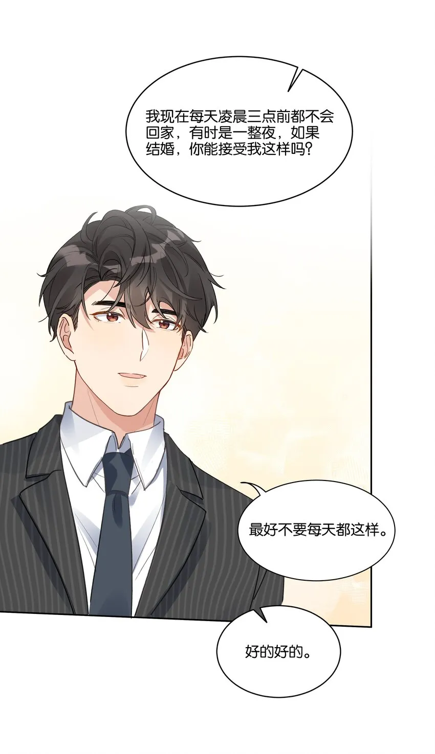 026 徐升的理想结婚对象 第29页