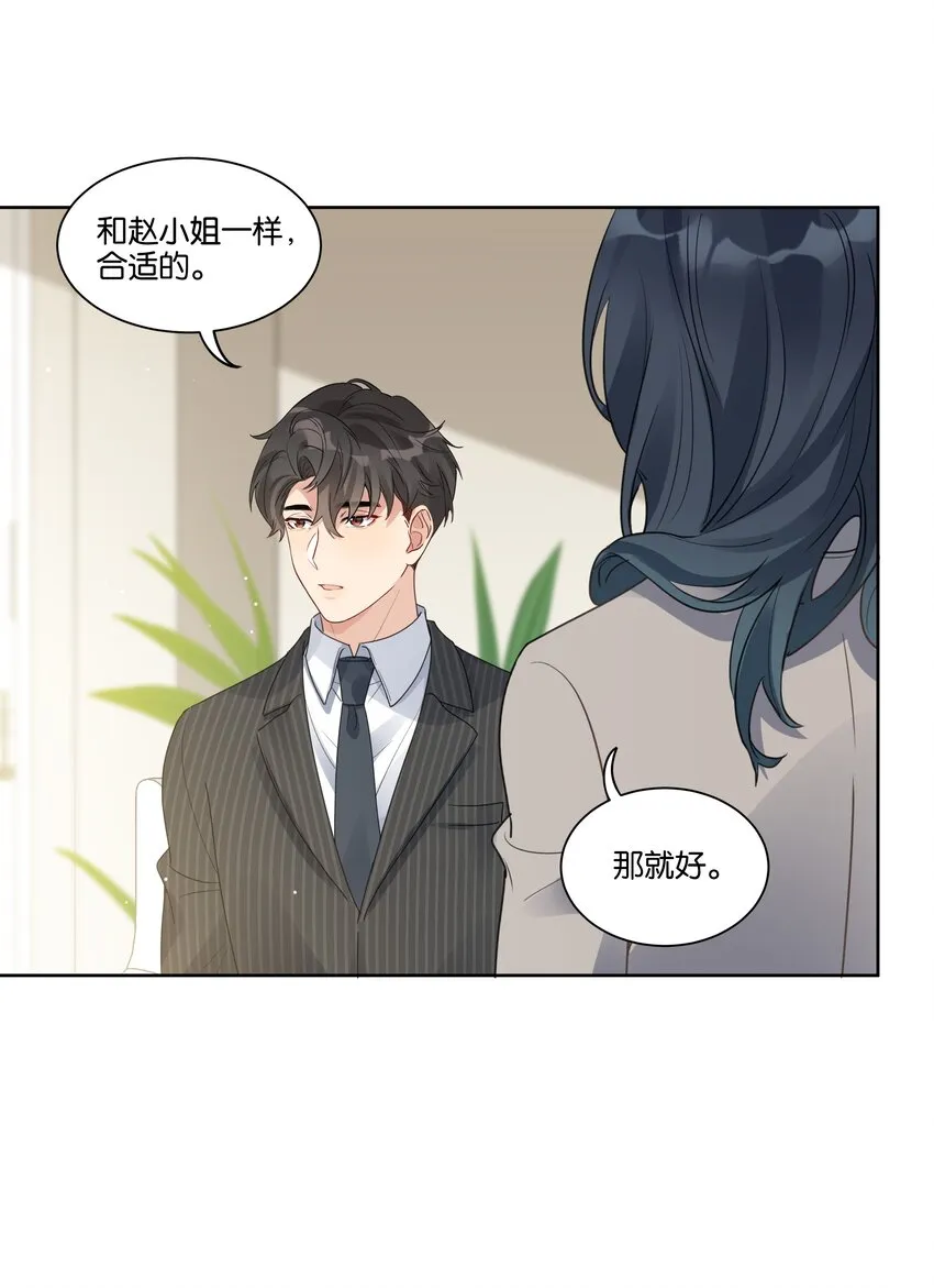 026 徐升的理想结婚对象 第33页